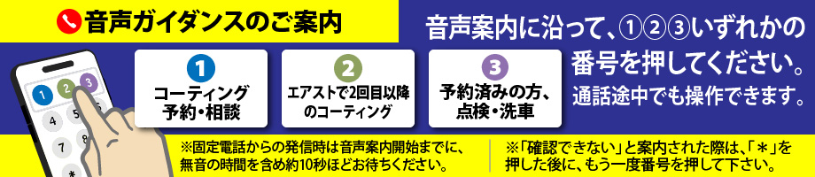 自動音声ガイダンスのご案内