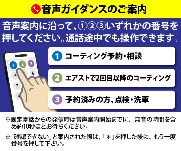 自動音声ガイダンスのご案内